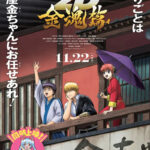 Gintama - A recommended anime that's hard to get started on... but once you get into it, you won't be able to stop