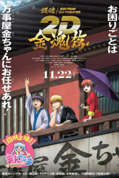 Gintama - A recommended anime that's hard to get started on... but once you get into it, you won't be able to stop